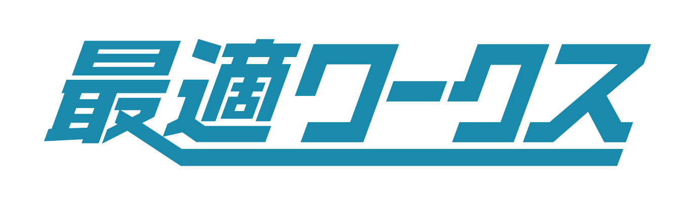 最適ワークス